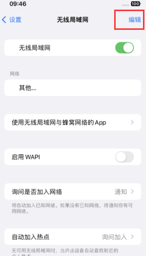 常熟苹果Wifi维修分享iPhone怎么关闭公共网络WiFi自动连接 