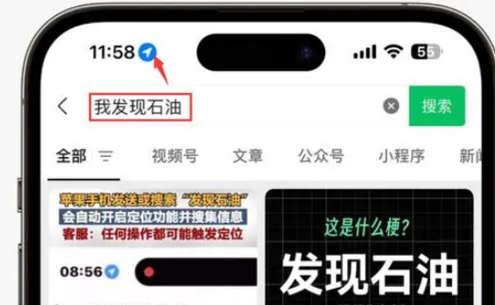 常熟苹果客服中心分享iPhone 输入“发现石油”触发定位