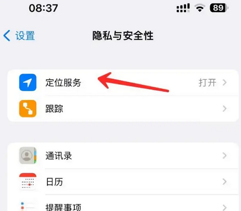 常熟苹果客服中心分享iPhone 输入“发现石油”触发定位