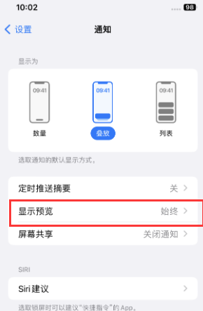 常熟苹果售后维修中心分享iPhone手机收不到通知怎么办 