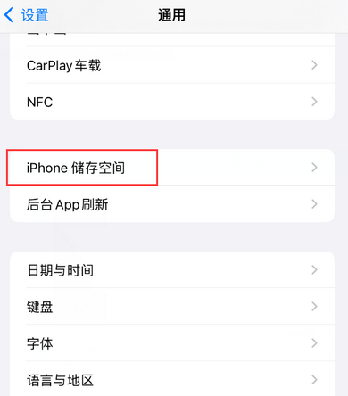 常熟iPhone系统维修分享iPhone储存空间系统数据占用过大怎么修复 