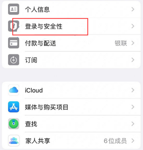 常熟苹果维修站分享手机号注册的Apple ID如何换成邮箱【图文教程】 