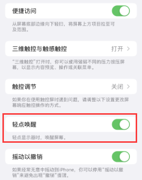 常熟苹果授权维修站分享iPhone轻点无法唤醒怎么办 