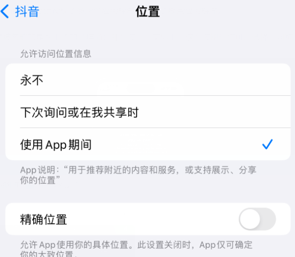 常熟apple服务如何检查iPhone中哪些应用程序正在使用位置 