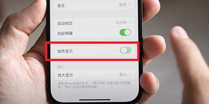 常熟苹果15换屏服务分享iPhone15屏幕常亮怎么办