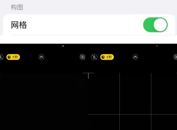 常熟苹果手机维修网点分享iPhone如何开启九宫格构图功能