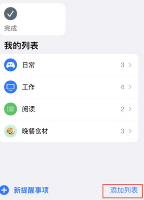 常熟苹果14维修店分享iPhone14如何设置主屏幕显示多个不同类型提醒事项