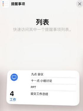 常熟苹果14维修店分享iPhone14如何设置主屏幕显示多个不同类型提醒事项