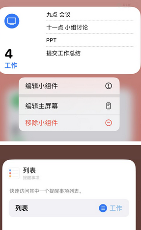 常熟苹果14维修店分享iPhone14如何设置主屏幕显示多个不同类型提醒事项