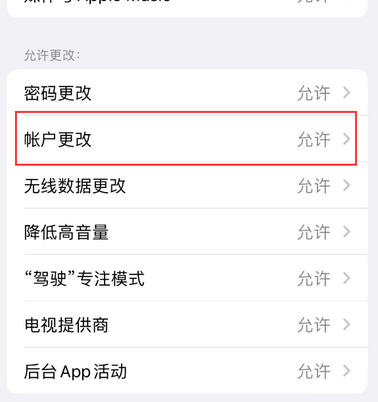 常熟appleID维修服务iPhone设置中Apple ID显示为灰色无法使用