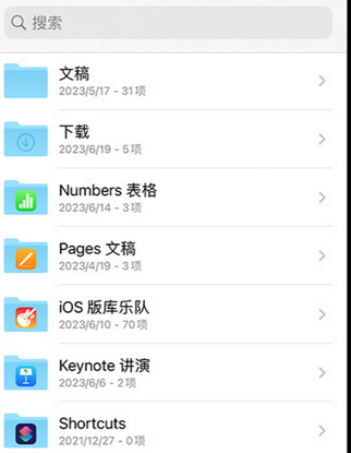 常熟apple维修中心分享iPhone文件应用中存储和找到下载文件