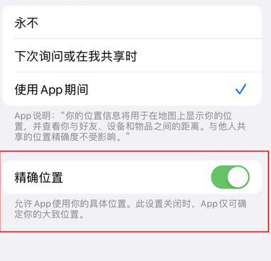 常熟苹果服务中心分享iPhone查找应用定位不准确怎么办 