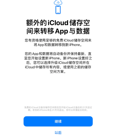 常熟苹果14维修网点分享iPhone14如何增加iCloud临时免费空间