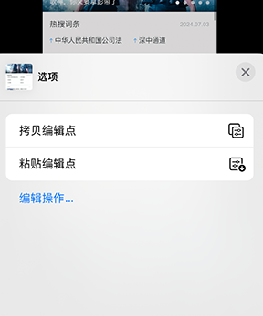 常熟iPhone维修服务分享iPhone怎么批量修图 