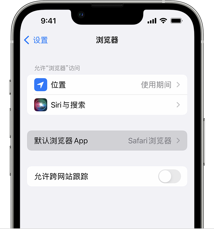 常熟苹果维修服务分享如何在iPhone上设置默认浏览器 