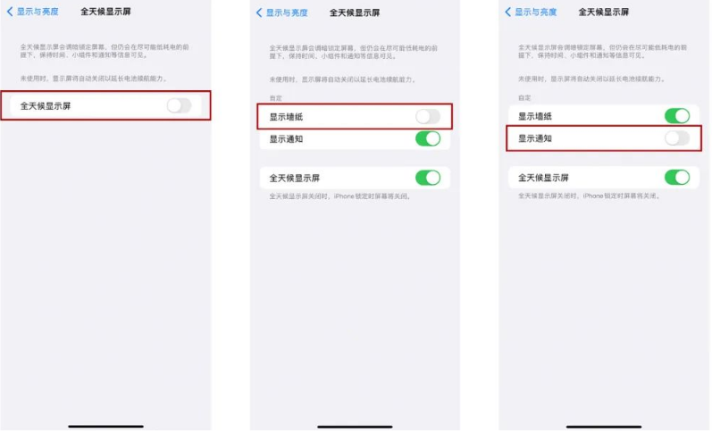 常熟苹果14Pro维修分享iPhone14Pro息屏显示时间设置方法 