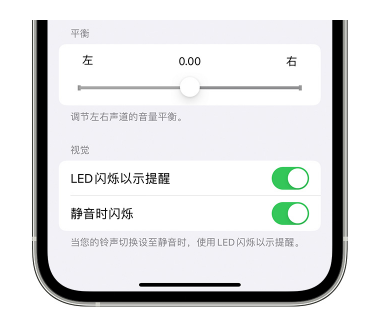 常熟苹果14维修分享iPhone14静音时如何设置LED闪烁提示 