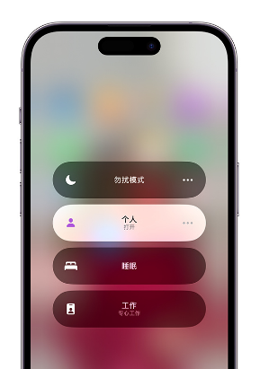常熟苹果14维修中心分享在iPhone14上定制个人专注模式 