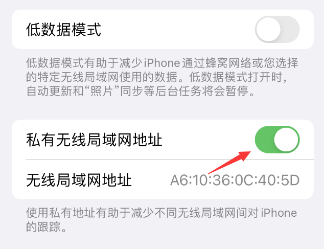 常熟苹果wifi维修店分享iPhone私有无线局域网地址开启方法 