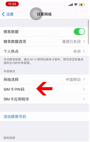 常熟苹果14维修网分享如何给iPhone14的SIM卡设置密码 