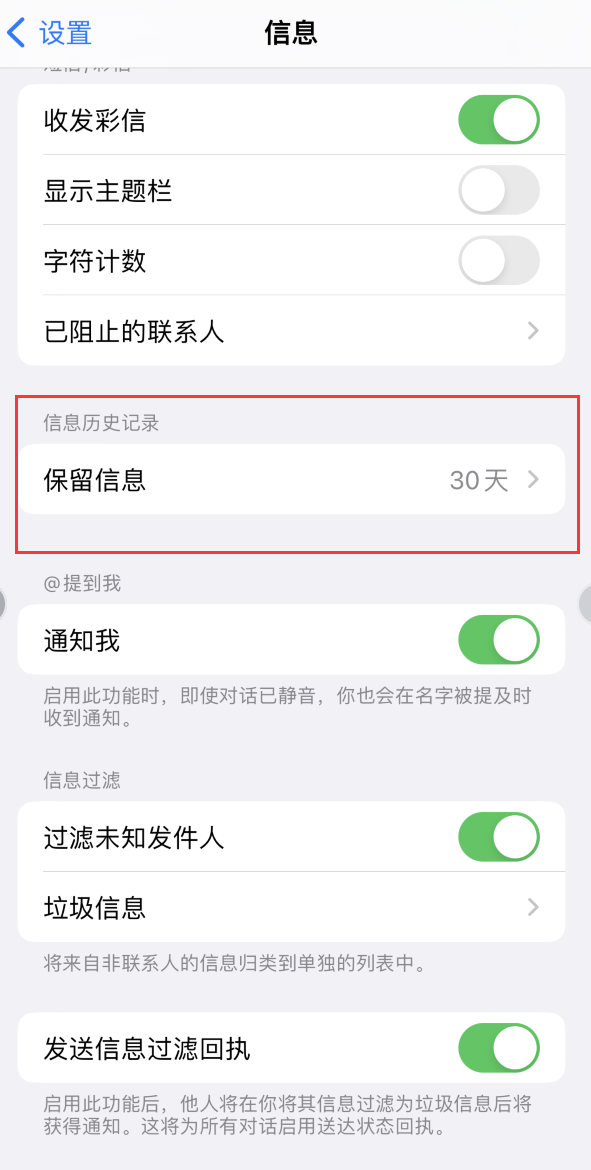 常熟Apple维修如何消除iOS16信息应用出现红色小圆点提示 