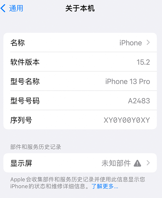 常熟苹果14维修服务分享如何查看iPhone14系列部件维修历史记录 