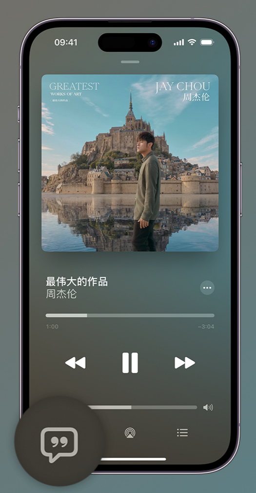 常熟iphone维修分享如何在iPhone上使用Apple Music全新唱歌功能 