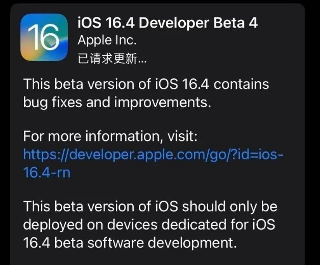 常熟苹果维修网点分享iOS 16.4 beta 4更新内容及升级建议 