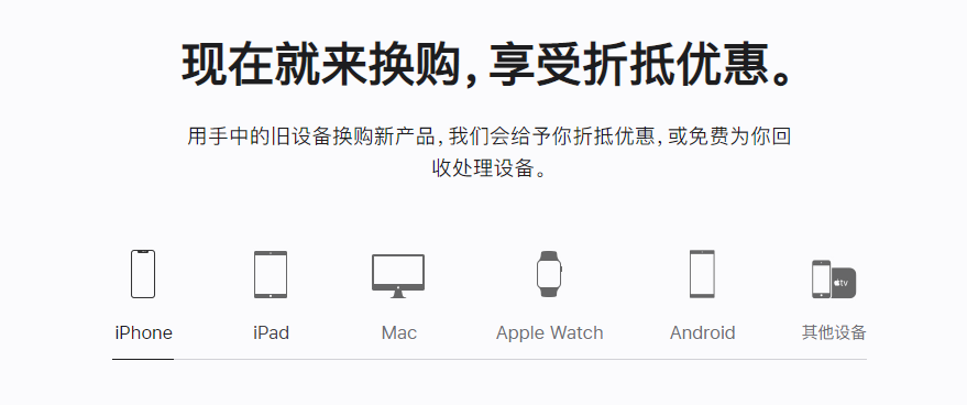 常熟苹果手机维修分享iPhone以旧换新的去处 