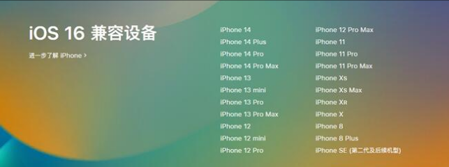 常熟苹果手机维修分享:iOS 16.4 Beta 3支持哪些机型升级？ 