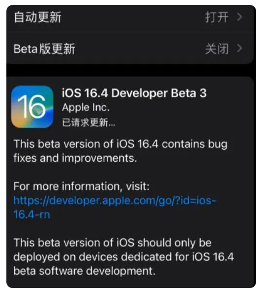 常熟苹果手机维修分享：iOS16.4Beta3更新了什么内容？ 