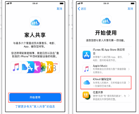 常熟苹果14维修分享：iPhone14如何与家人共享iCloud储存空间？ 