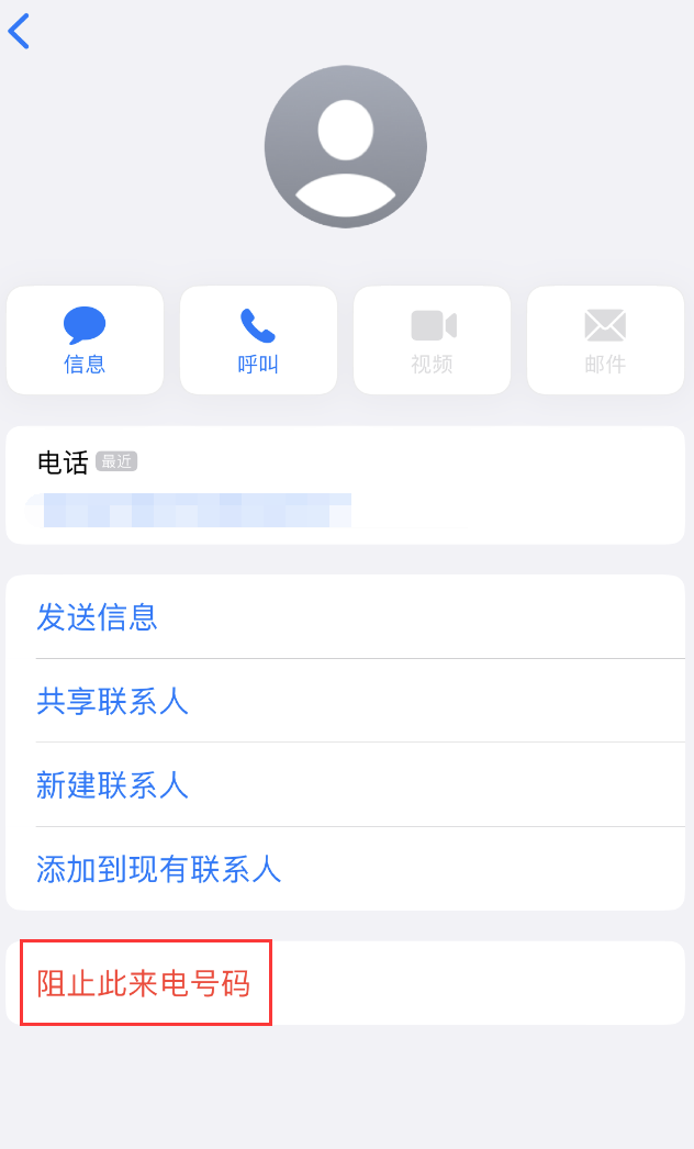 常熟苹果手机维修分享：iPhone 拒收陌生人 iMessage 信息的方法 