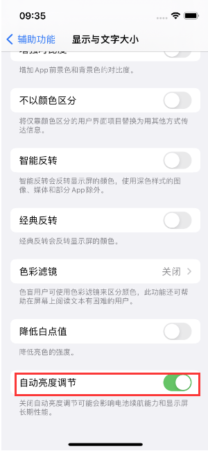 常熟苹果15维修店分享iPhone 15 Pro系列屏幕亮度 