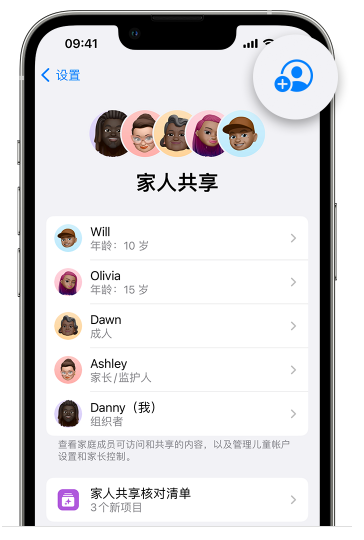 常熟苹果维修网点分享iOS 16 小技巧：通过“家人共享”为孩子创建 Apple ID 