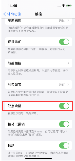 常熟苹果14维修店分享iPhone 14双击屏幕不亮怎么办 