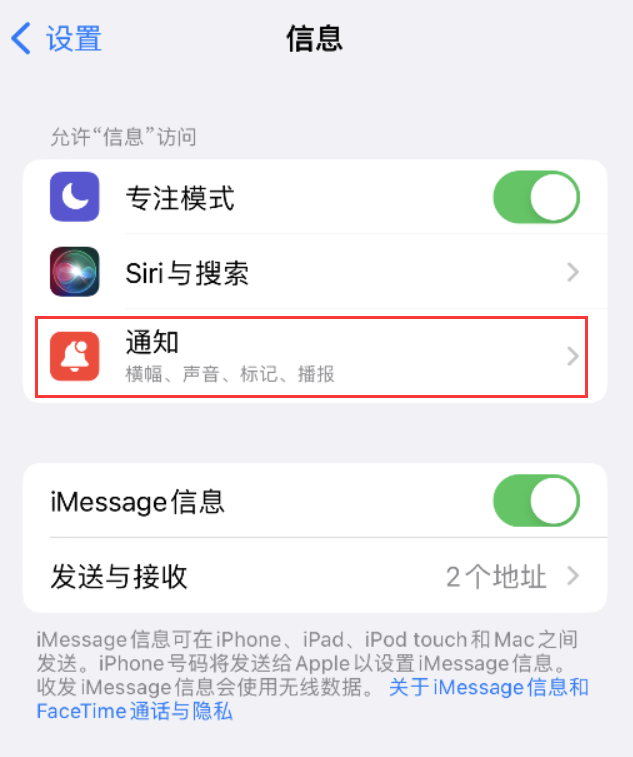 常熟苹果14维修店分享iPhone 14 机型设置短信重复提醒的方法 