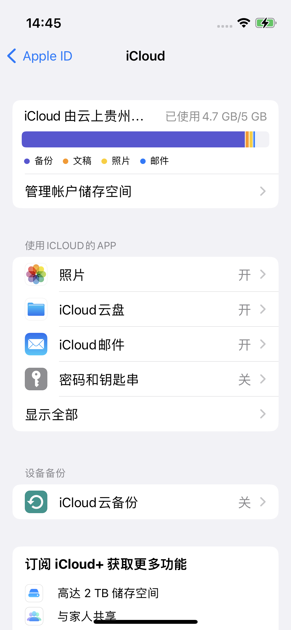 常熟苹果14维修分享iPhone 14 开启iCloud钥匙串方法 