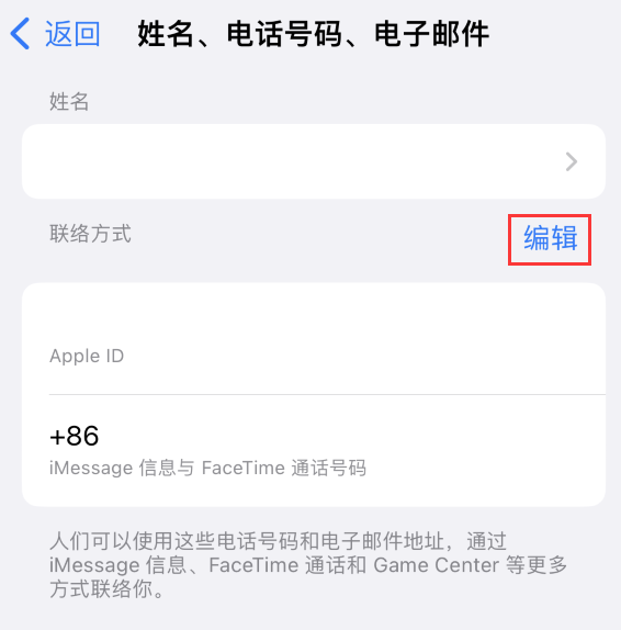 常熟苹果手机维修点分享iPhone 上更新 Apple ID的方法 