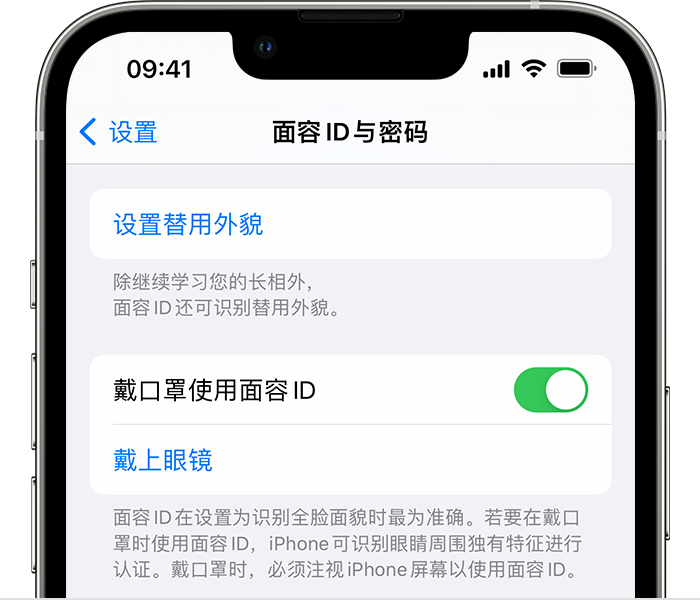 常熟苹果14维修店分享佩戴口罩时通过面容 ID 解锁 iPhone 14的方法 