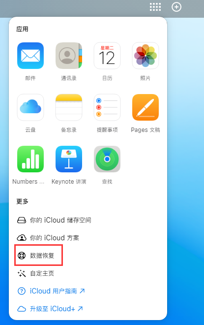 常熟苹果手机维修分享iPhone 小技巧：通过苹果 iCloud 官网恢复已删除的文件 