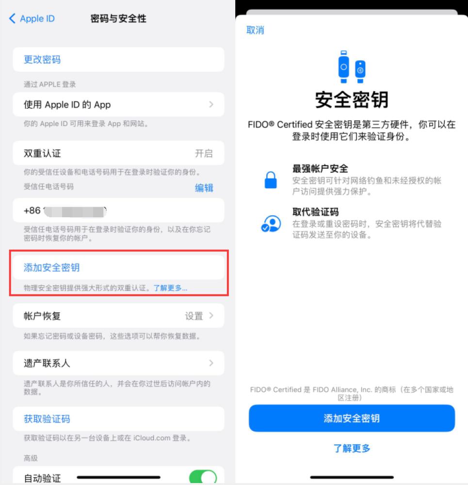 常熟苹果服务网点分享物理安全密钥有什么用？iOS 16.3新增支持物理安全密钥会更安全吗？ 