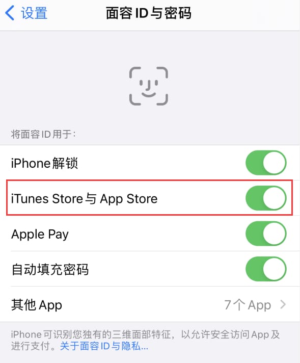 常熟苹果14维修分享苹果iPhone14免密下载APP方法教程 