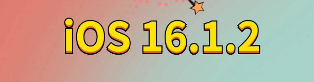 常熟苹果手机维修分享iOS 16.1.2正式版更新内容及升级方法 