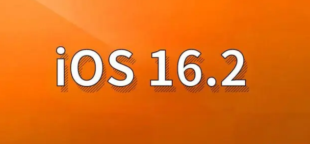 常熟苹果手机维修分享哪些机型建议升级到iOS 16.2版本 