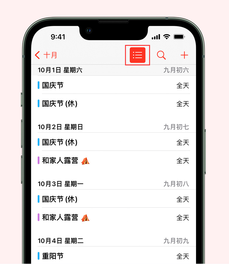 常熟苹果手机维修分享如何在 iPhone 日历中查看节假日和调休时间 