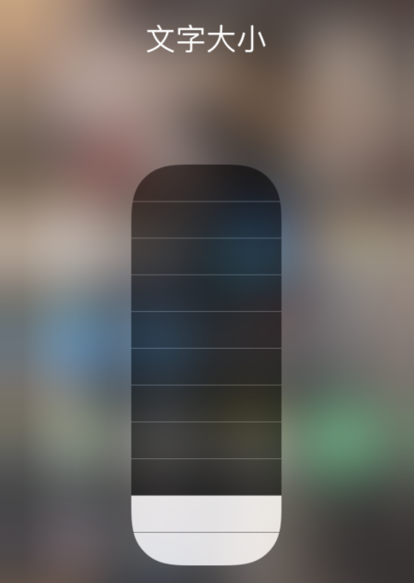 常熟苹果手机维修分享小技巧：在 iPhone 控制中心快速调节字体大小 