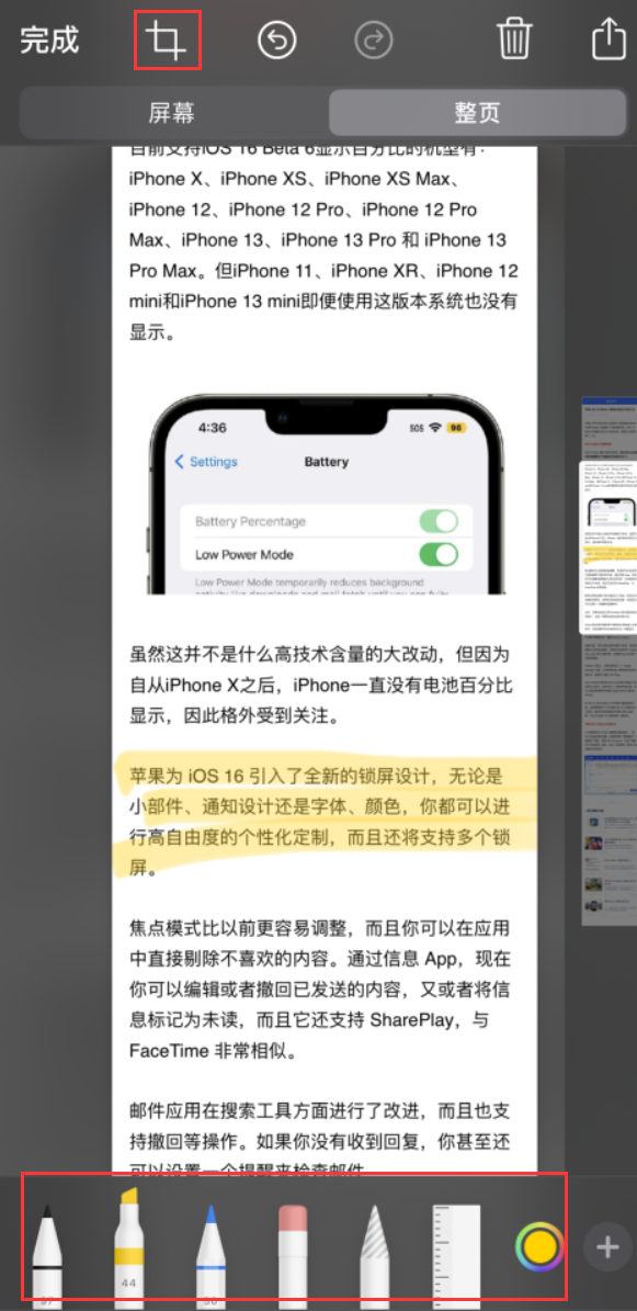 常熟苹果手机维修分享小技巧：在 iPhone 上给截屏图片做标记 