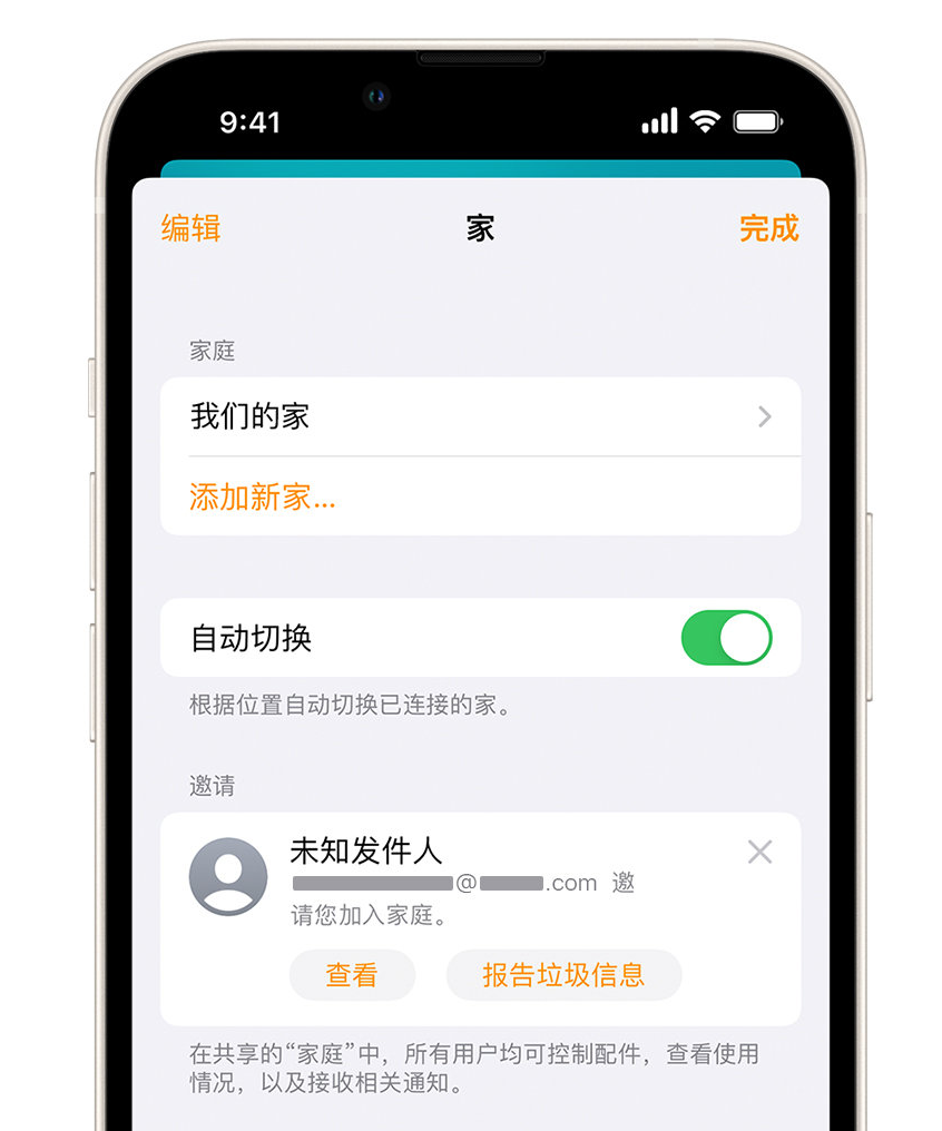 常熟苹果手机维修分享iPhone 小技巧：在“家庭”应用中删除和举报垃圾邀请 