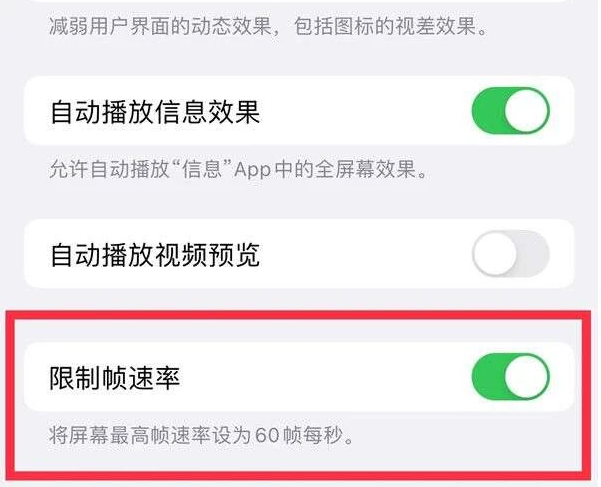 常熟苹果13维修分享iPhone13 Pro高刷是否可以手动控制 